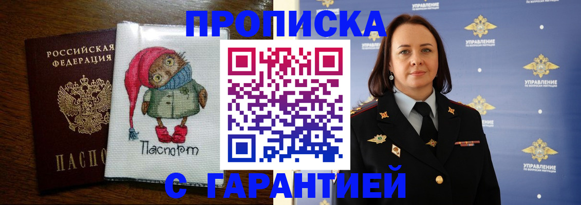 прописка гарантия в Узловой