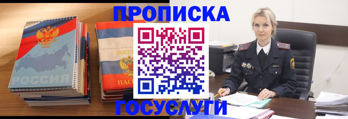 прописка 2025 в Узловой