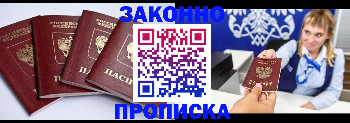 временная прописка в Узловой