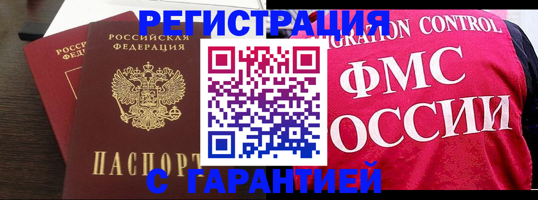 прописка в Узловой
