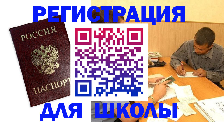 временная прописка в Узловой