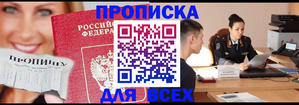прописка от собственника в Узловой