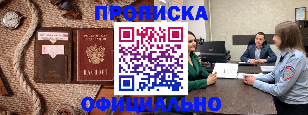 купить прописку в Узловой