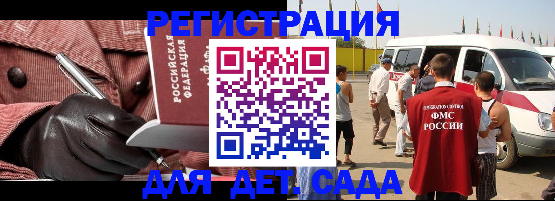 временная регистрация для школы в Узловой